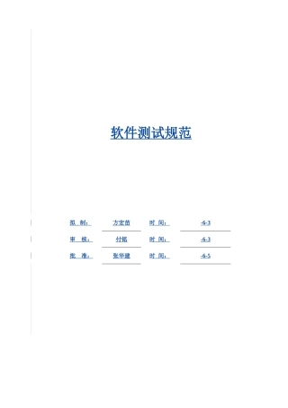 2025年软件测试规范