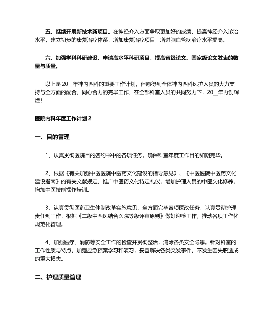 2025年医院内科年度工作计划_第2页