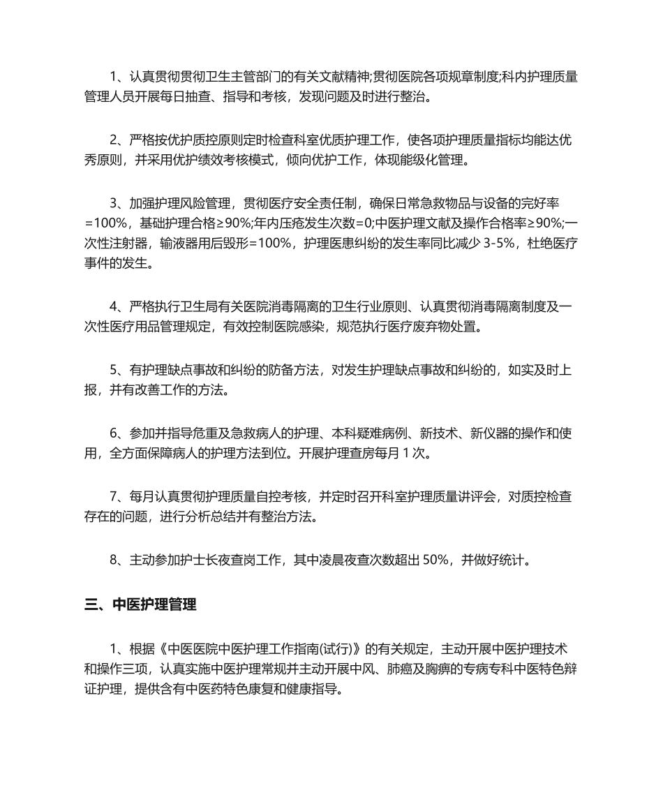 2025年医院内科年度工作计划_第3页