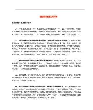 2025年医院内科年度工作计划