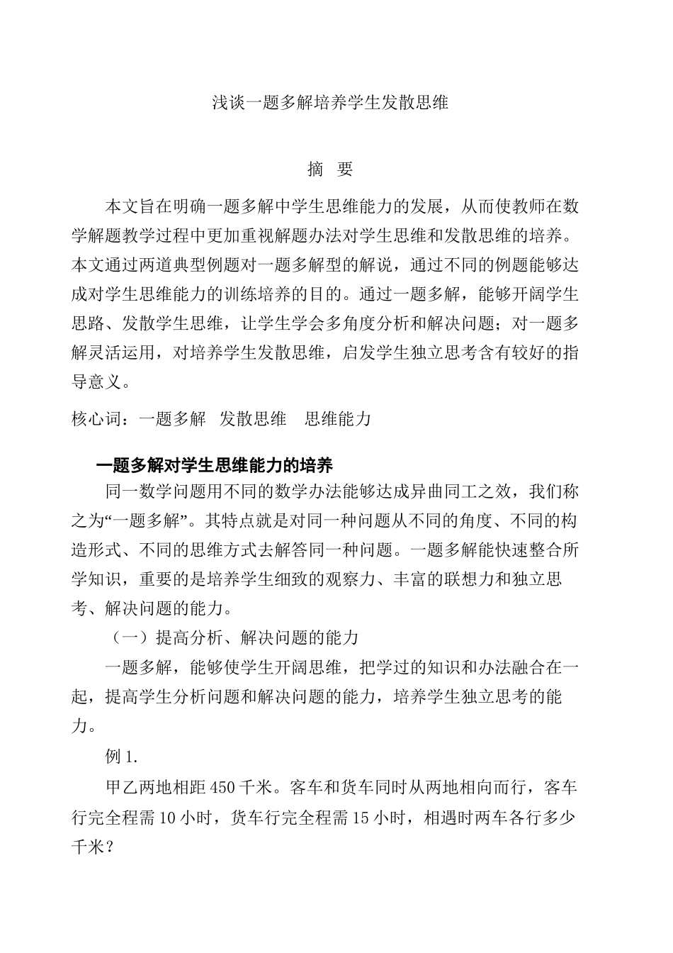 2025年数学解题之一题多解与多题一解_第2页