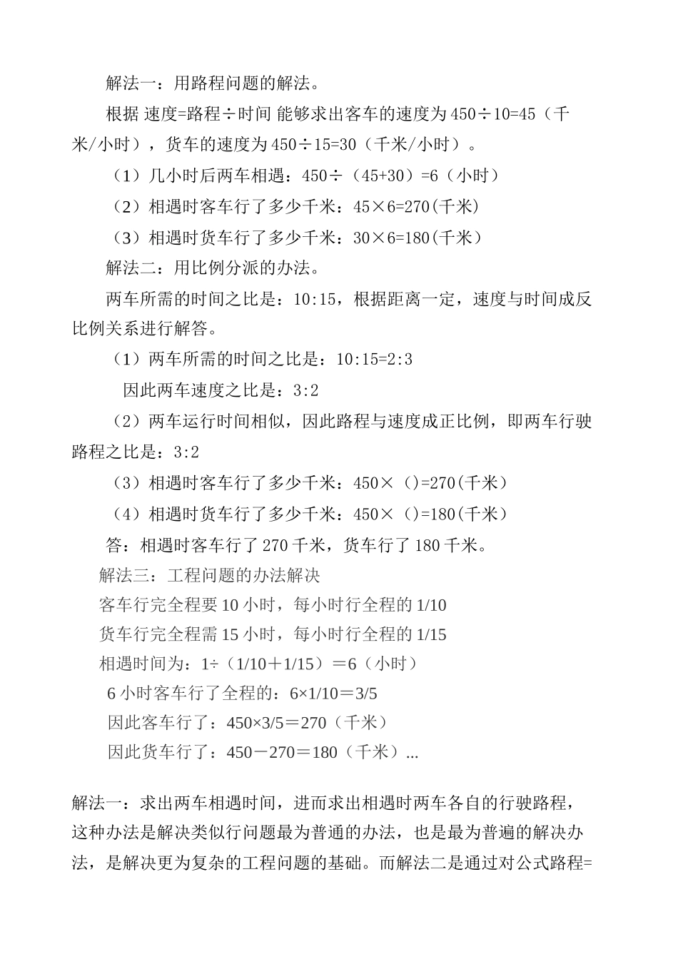 2025年数学解题之一题多解与多题一解_第3页