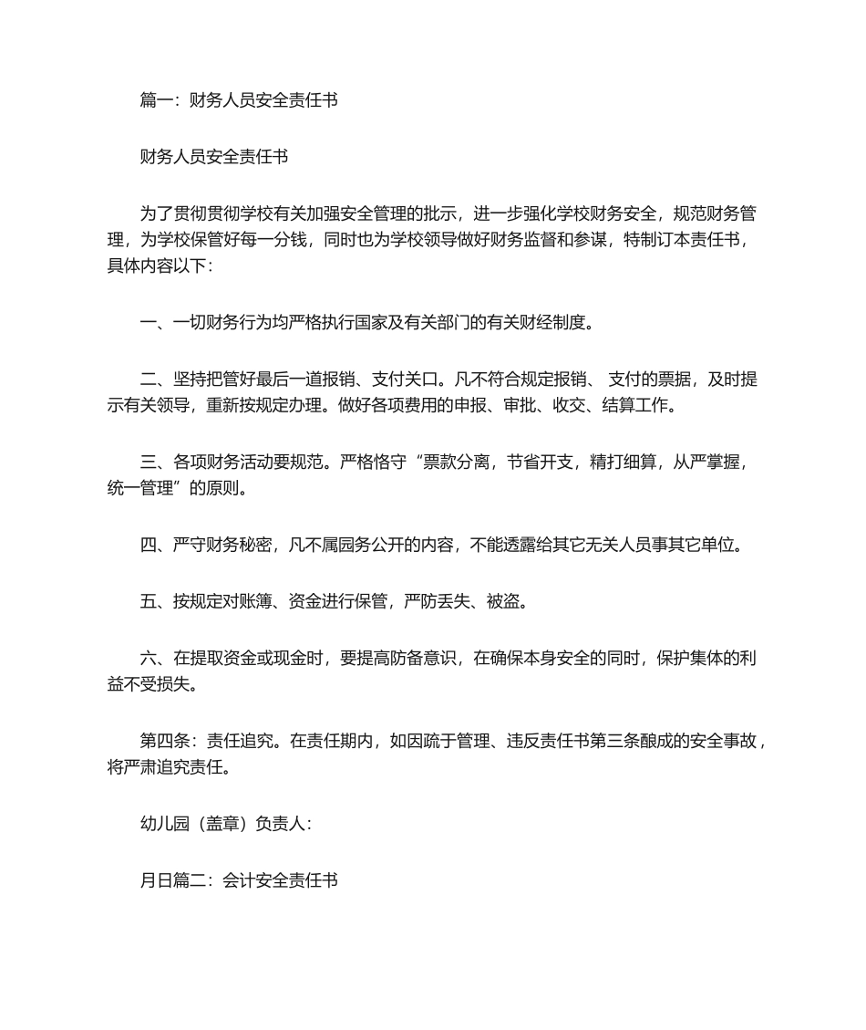 2025年会计安全责任书_第1页