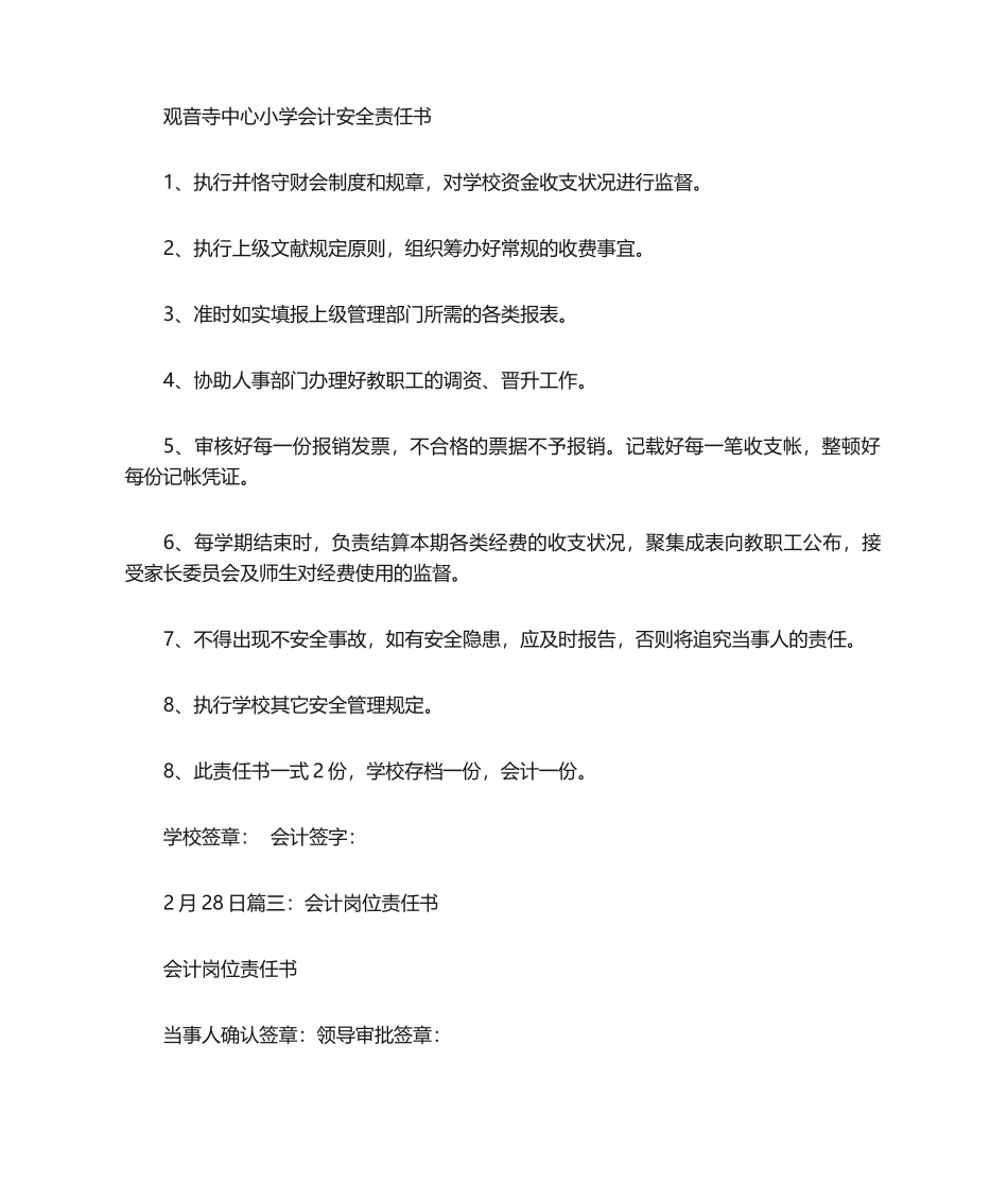 2025年会计安全责任书_第2页