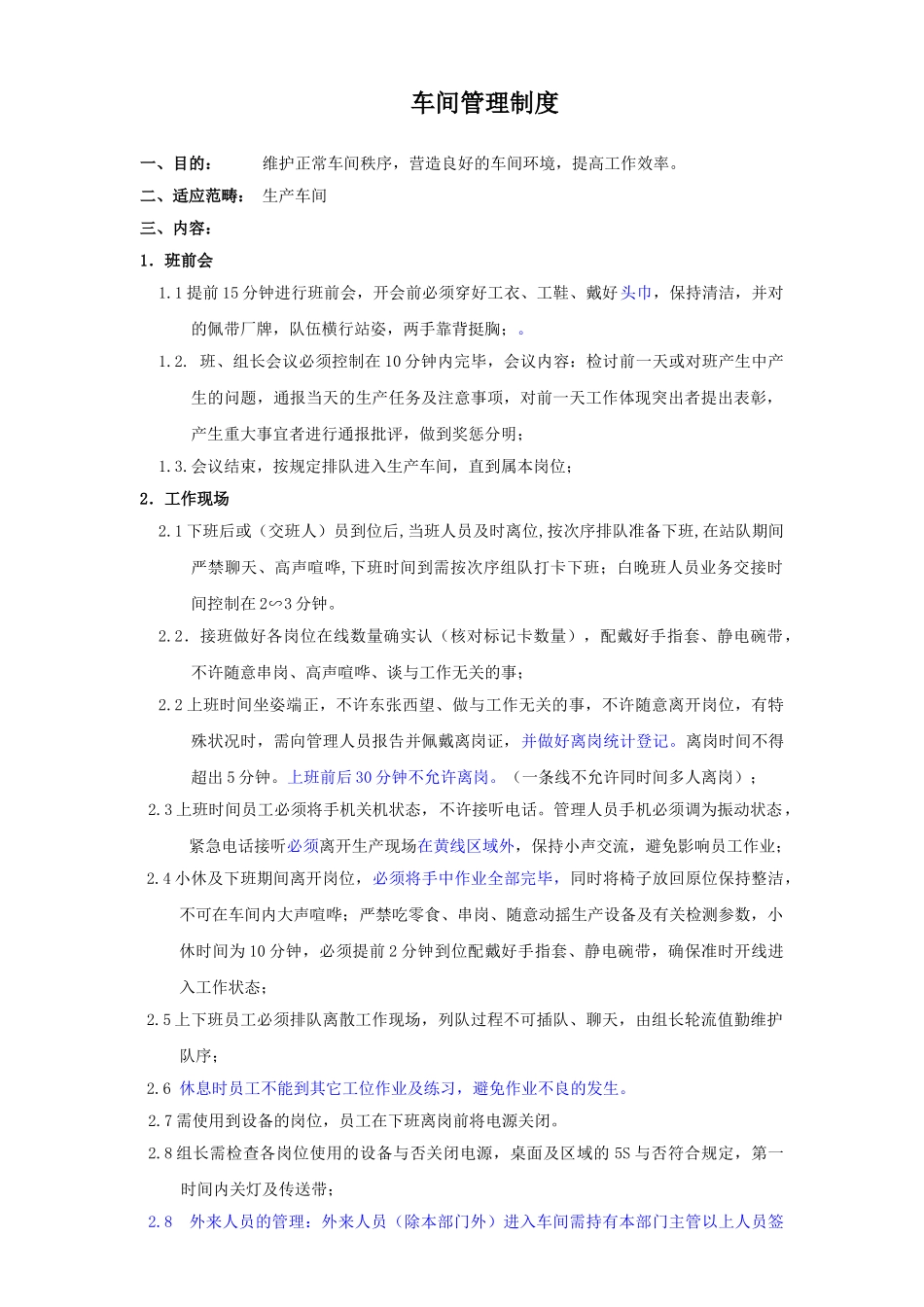 2025年车间管理制度_第1页