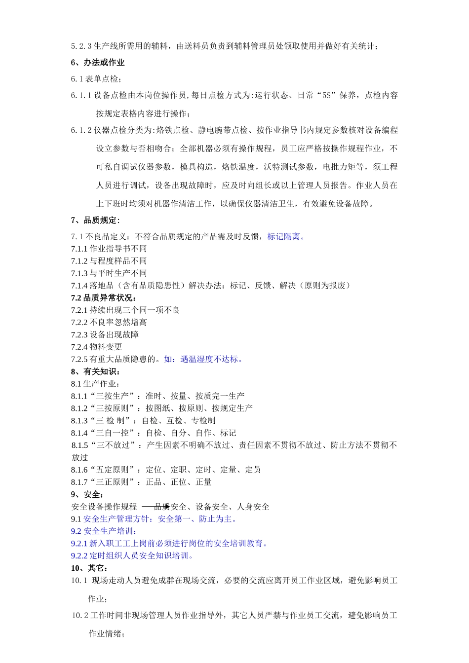 2025年车间管理制度_第3页