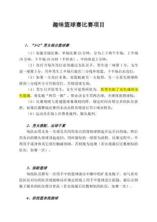 2025年趣味篮球赛策划书