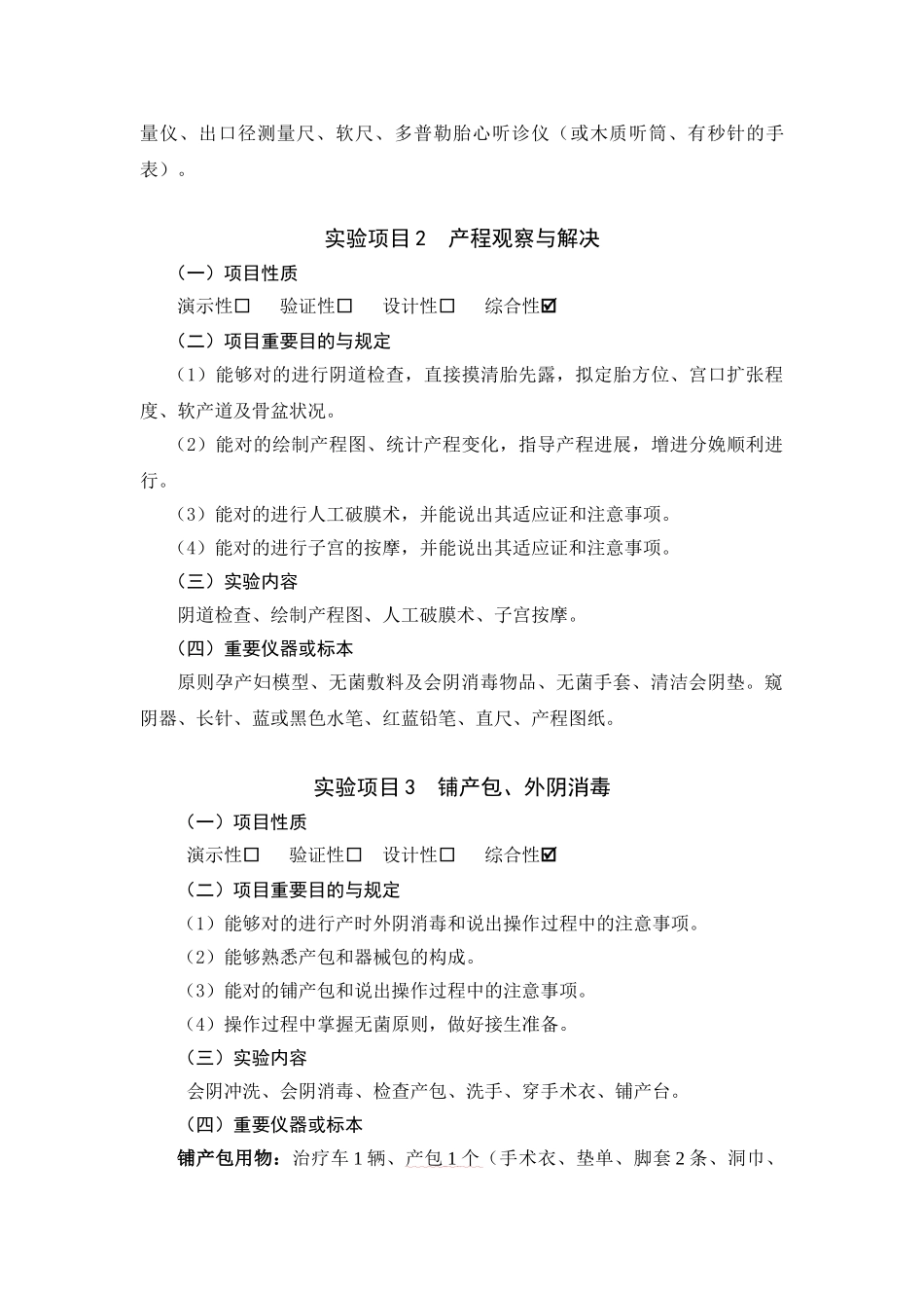 2025年助产学教学大纲_第3页