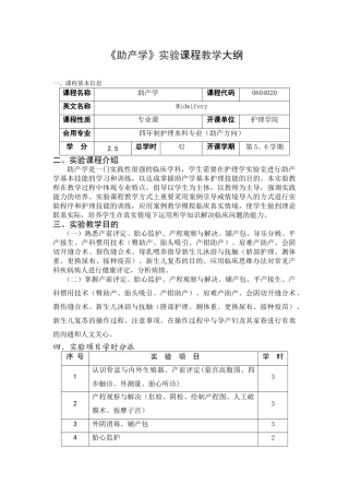 2025年助产学教学大纲