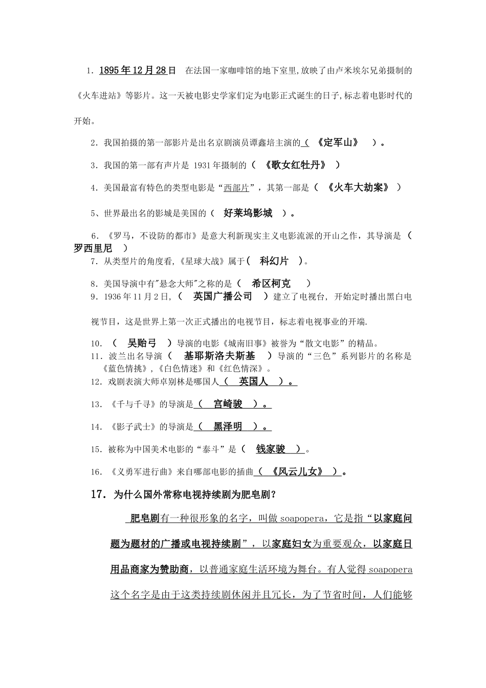 2025年影视考试试题_第1页