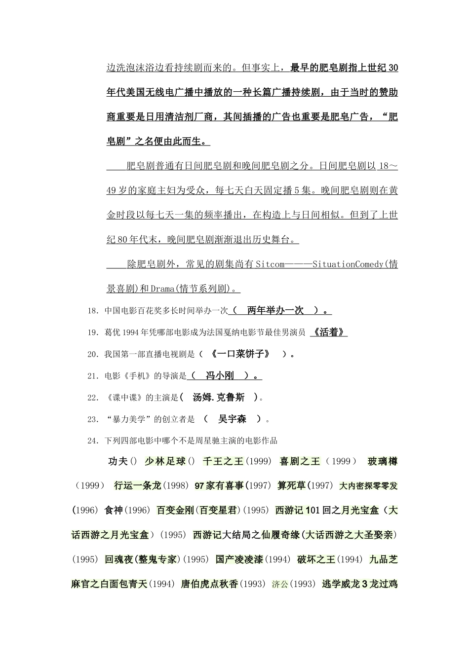 2025年影视考试试题_第2页