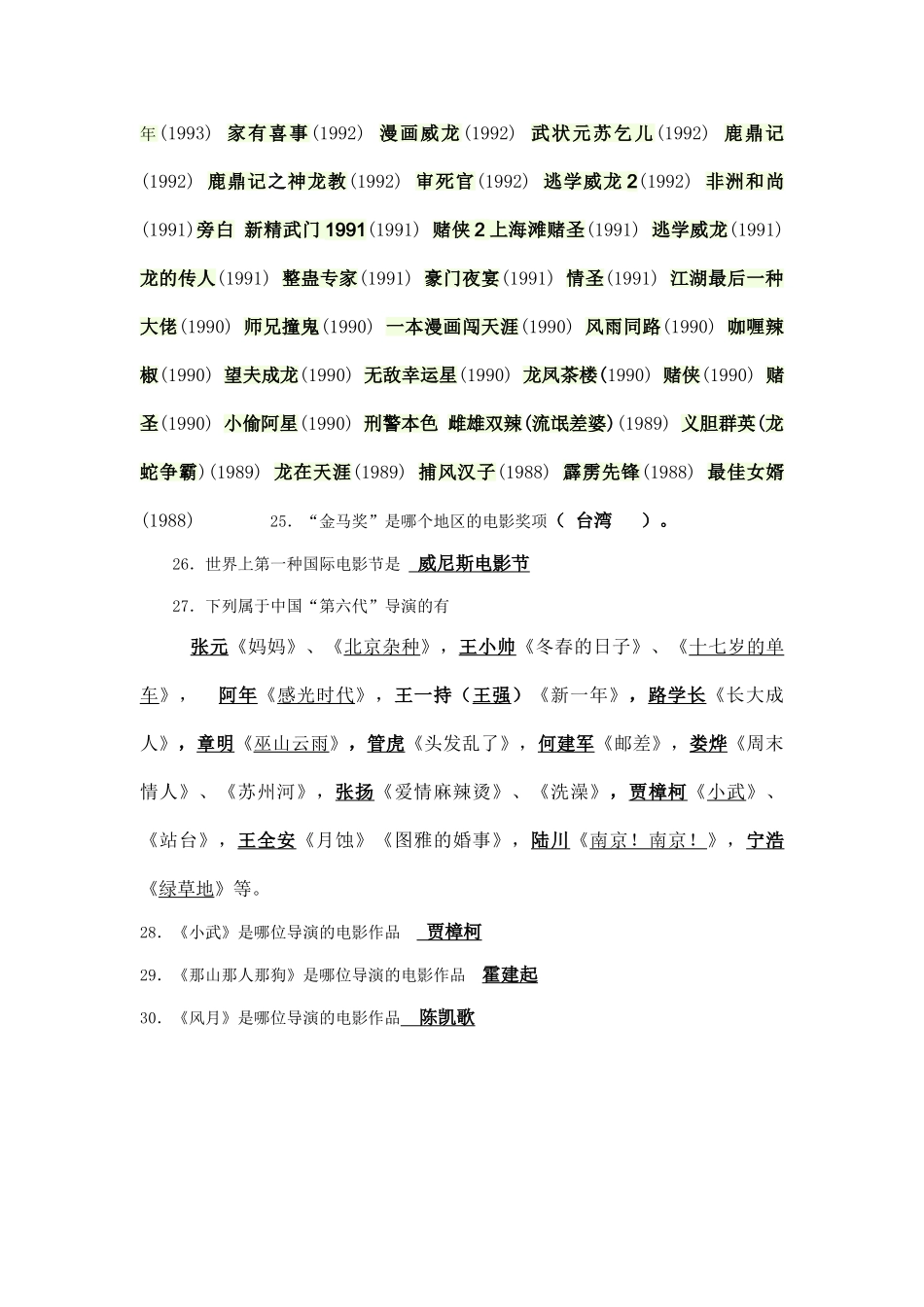 2025年影视考试试题_第3页