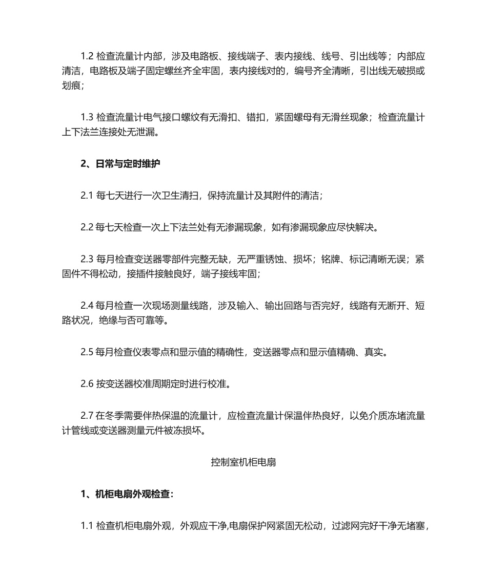 2025年仪表维护保养规程分析_第3页