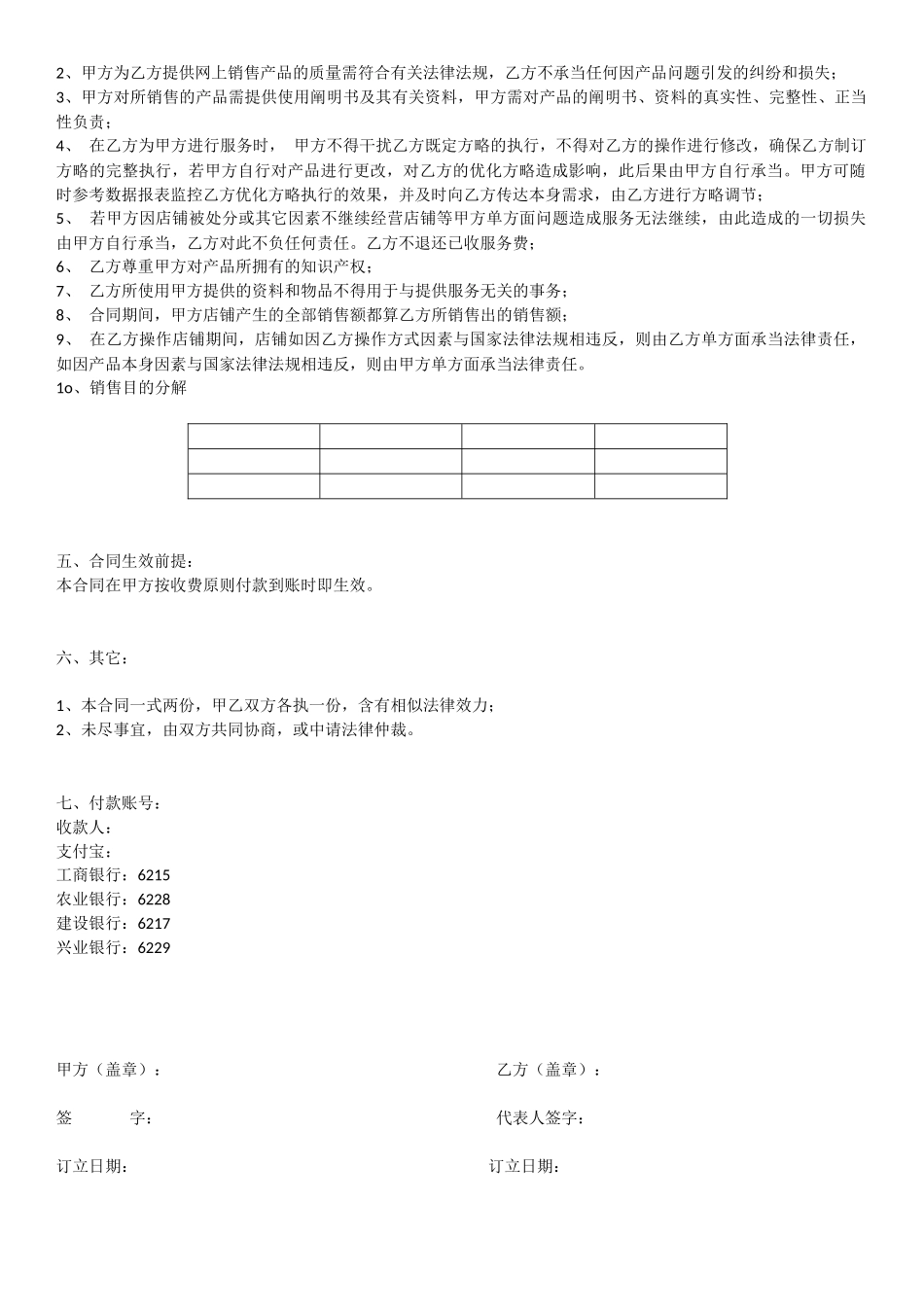 2025年淘宝代运营合同书_第2页