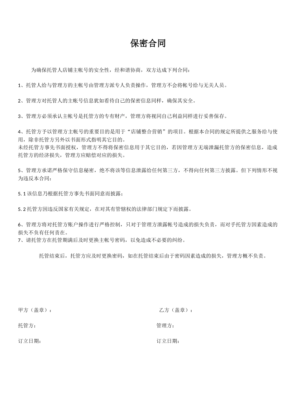 2025年淘宝代运营合同书_第3页