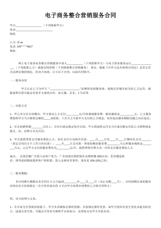 2025年淘宝代运营合同书