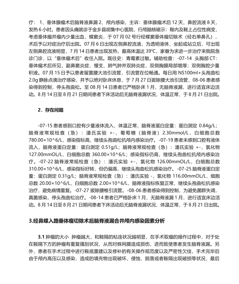 2025年颅内感染的个案护理_第2页