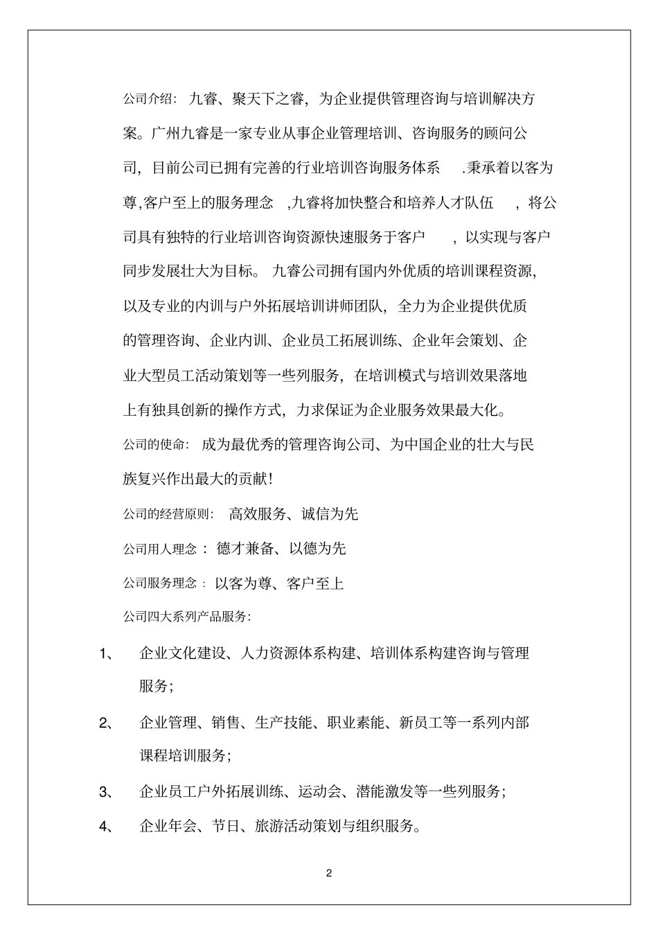 企业管理咨询公司宣传手册范本_第2页