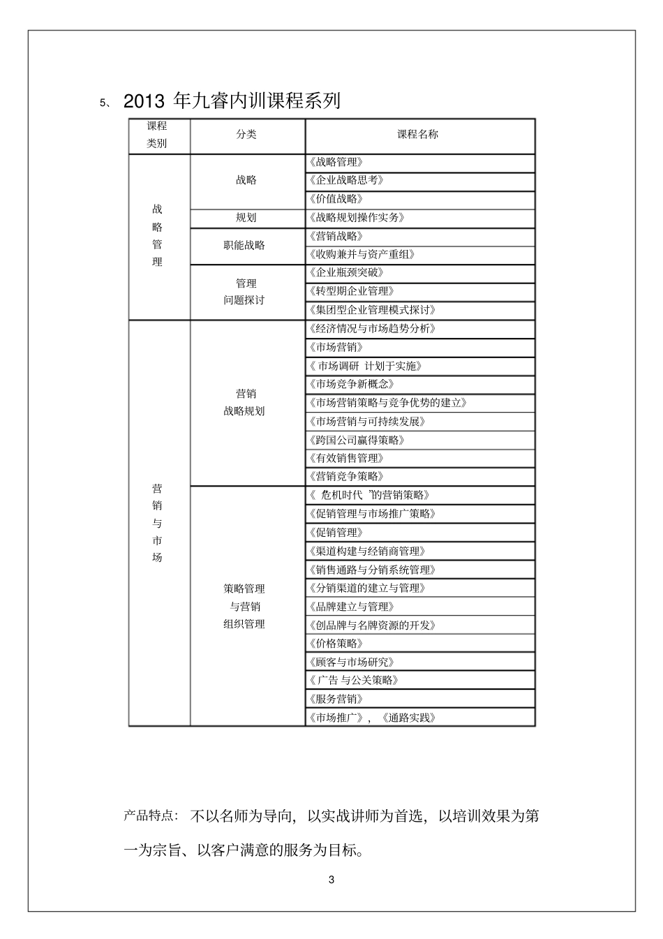 企业管理咨询公司宣传手册范本_第3页