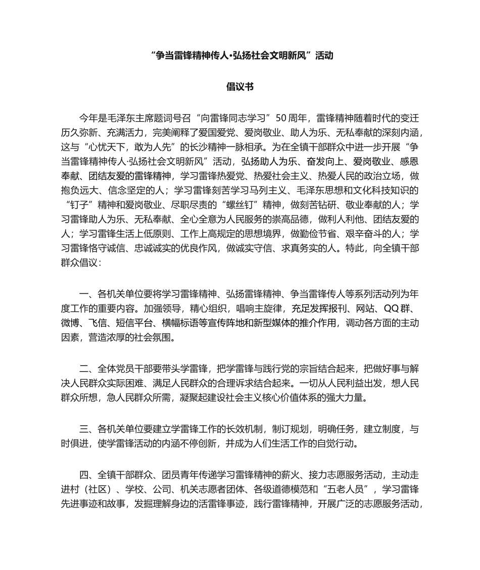 2025年学雷锋活动倡议书_第1页