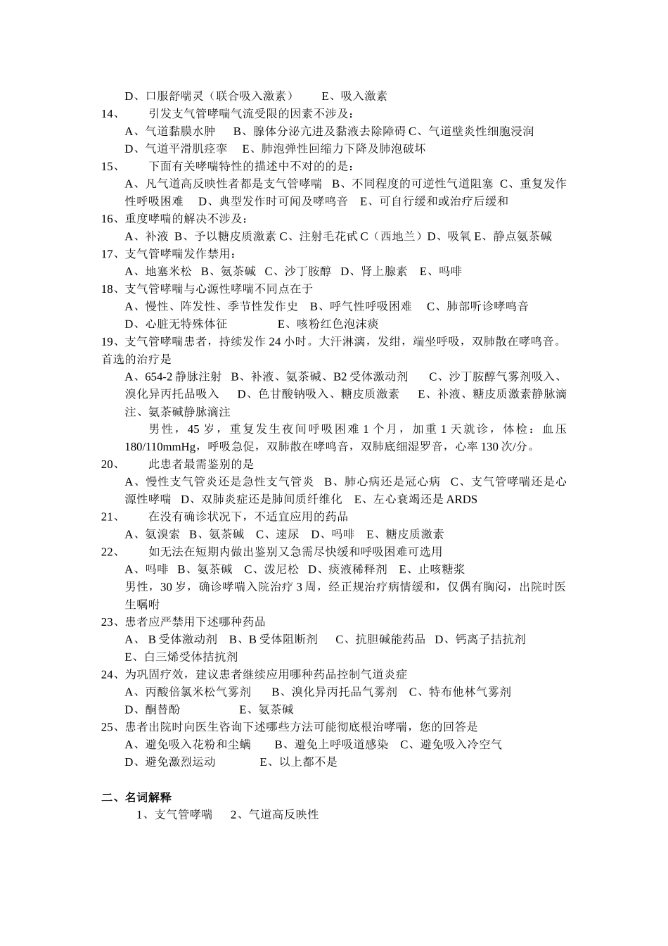 2025年支气管哮喘试题_第2页