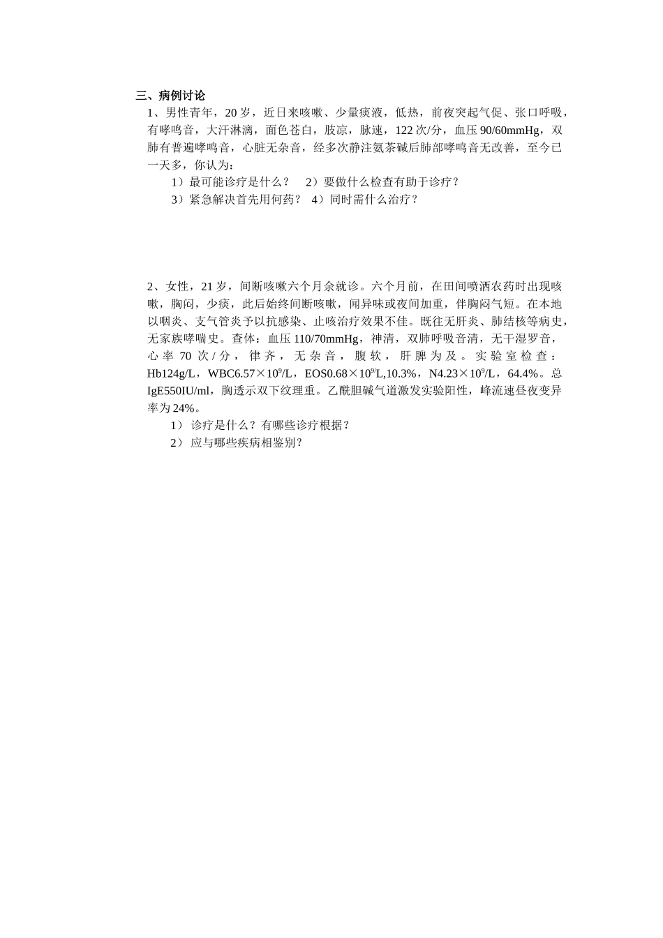 2025年支气管哮喘试题_第3页