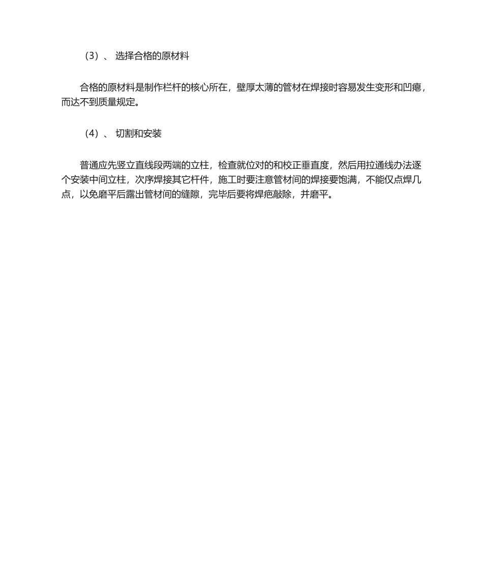 2025年铁艺围墙施工方法_第2页