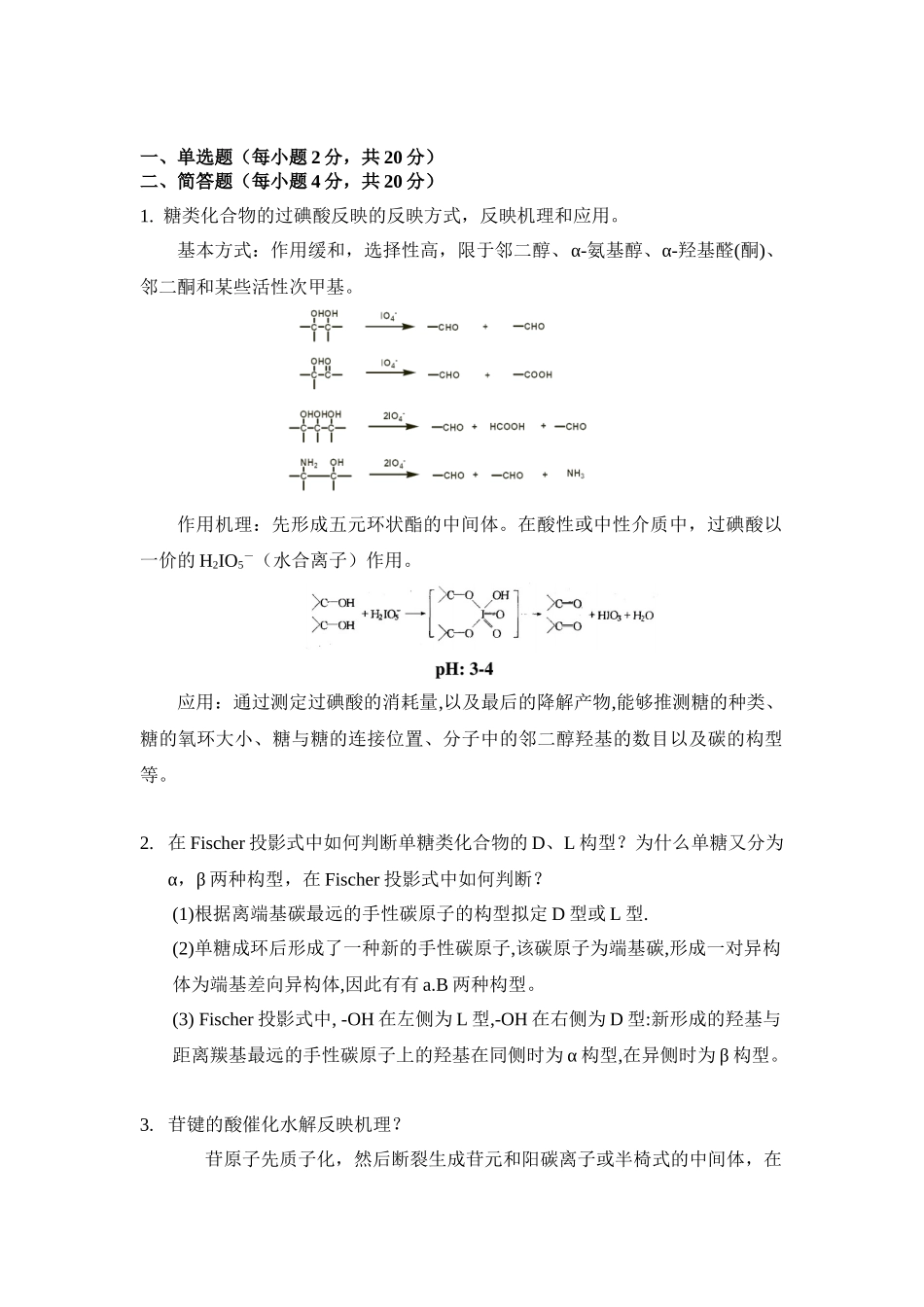 2025年天然药物化学简答题_第1页