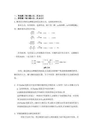 2025年天然药物化学简答题
