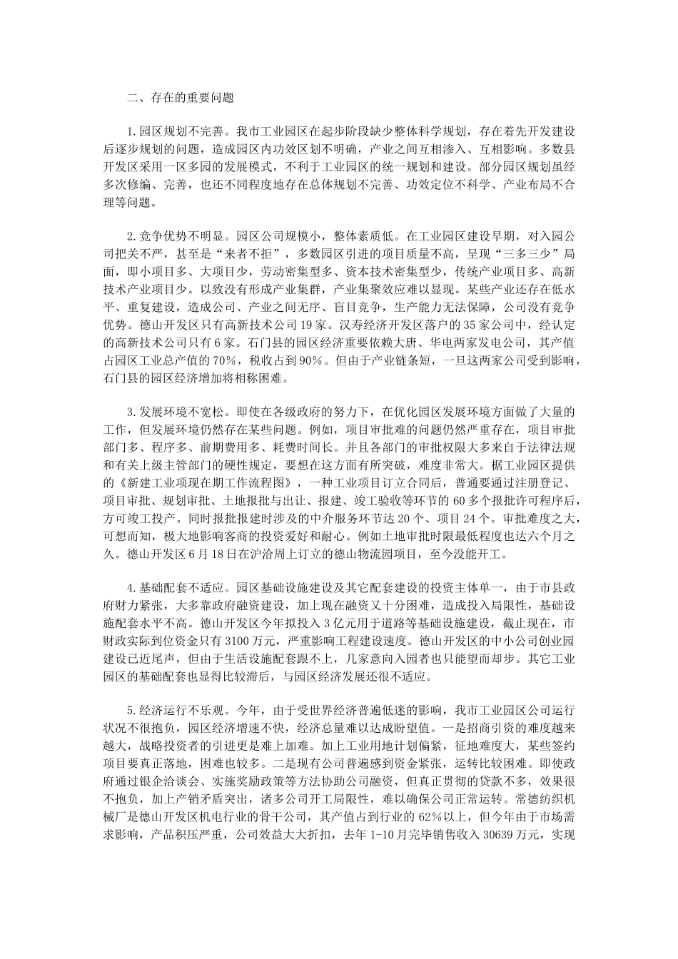 2025年关于我市工业园区建设情况的调查报告_第2页