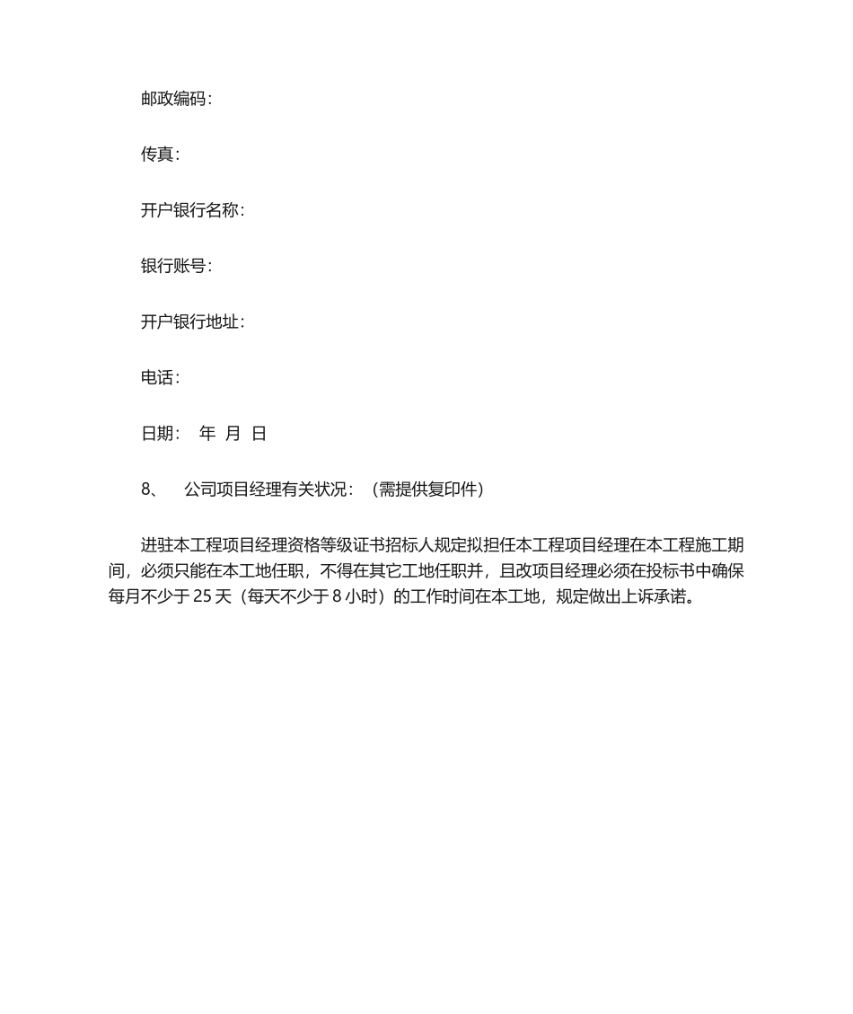 2025年投标保证书格式_第2页