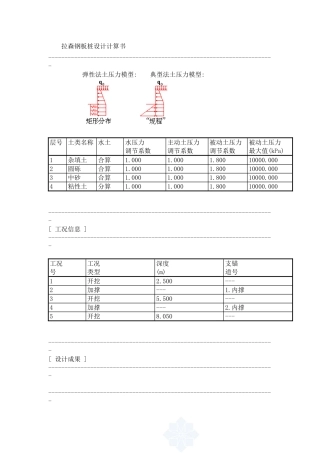 2025年拉森钢板桩设计计算书