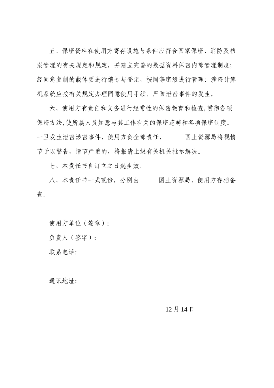 2025年资料保密协议_第2页