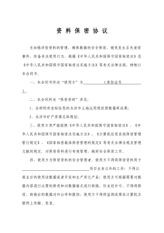 2025年资料保密协议