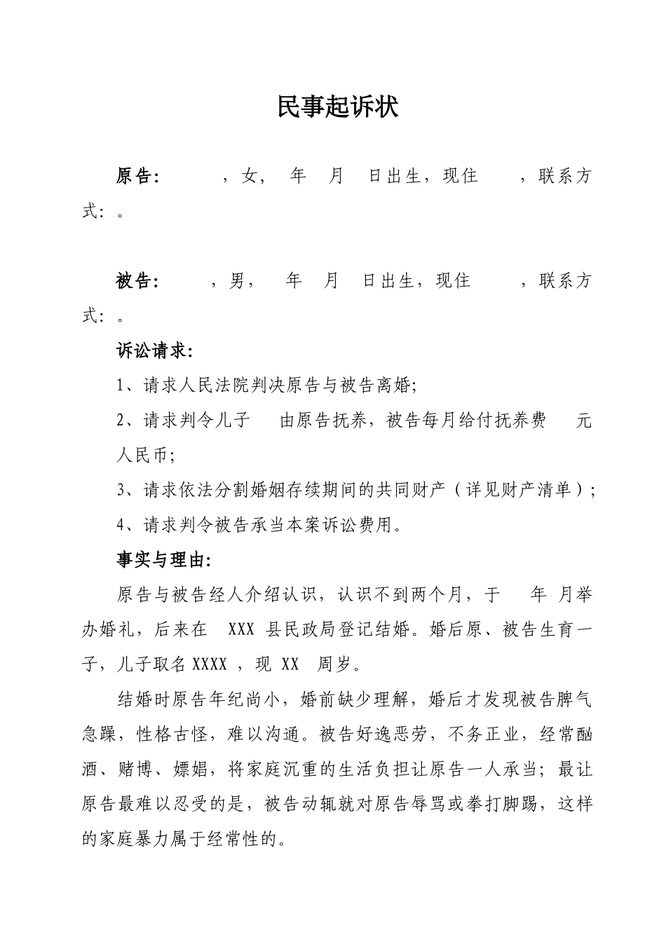 2025年离婚起诉状样本_第1页