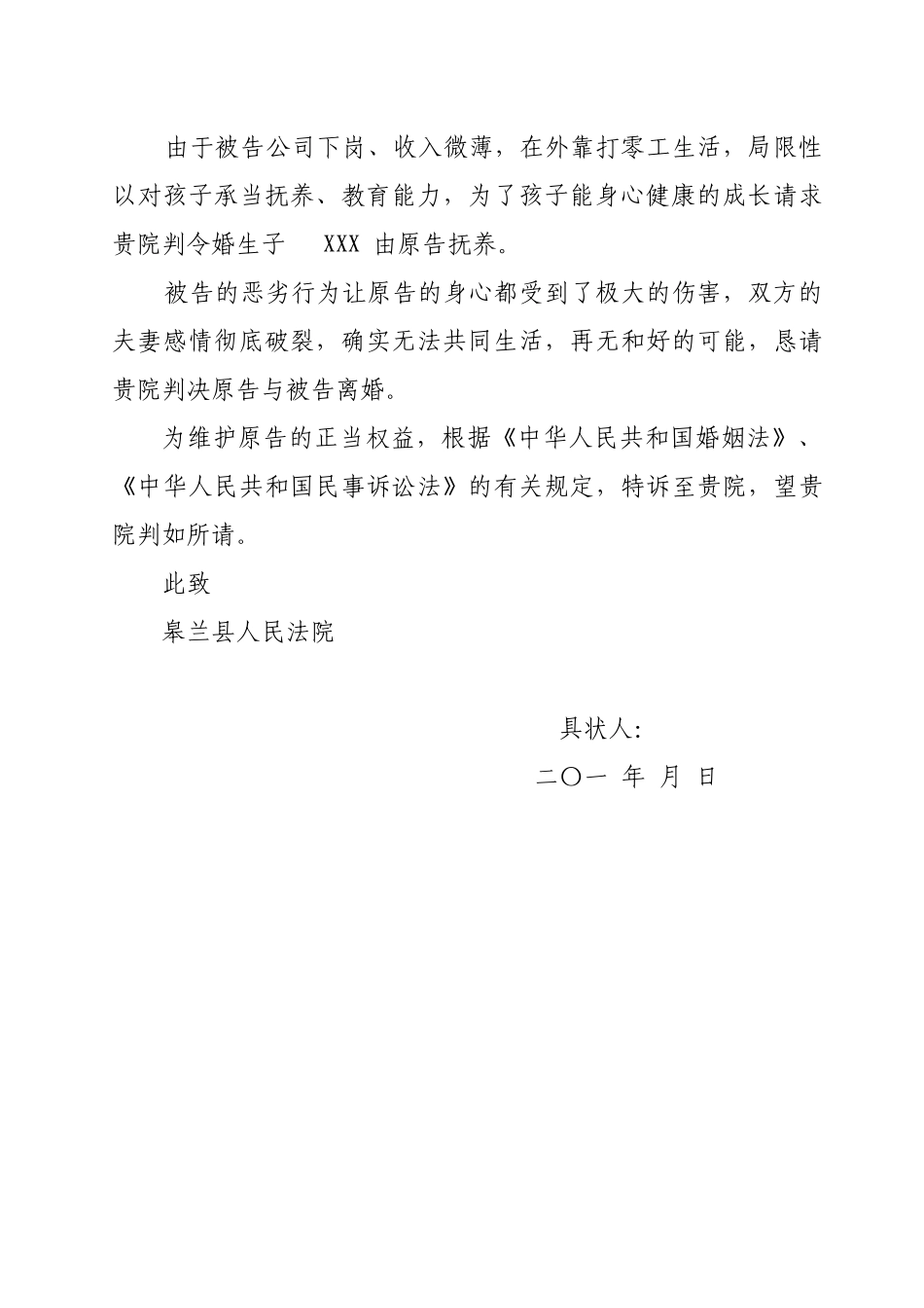 2025年离婚起诉状样本_第2页