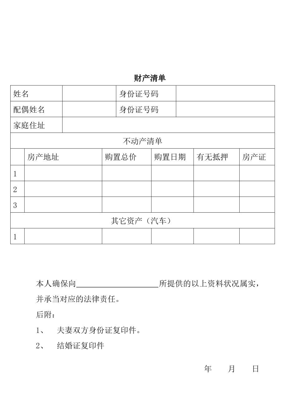 2025年离婚起诉状样本_第3页