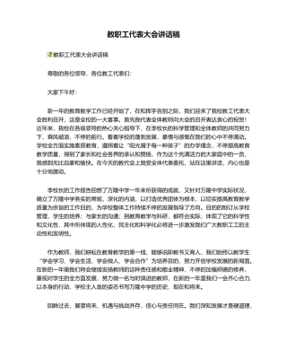 2025年教职工代表大会发言稿