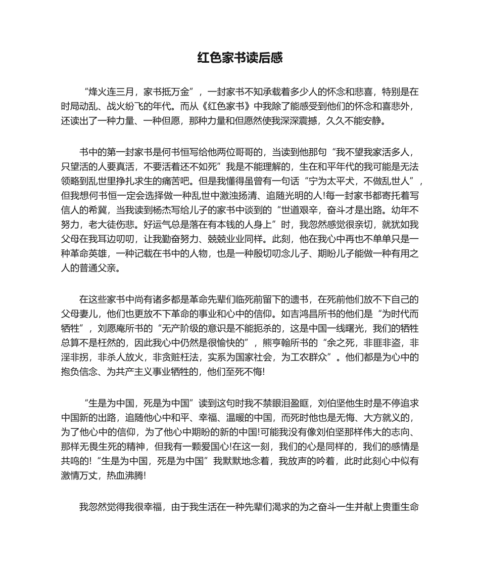 2025年红色家书读后感_第1页