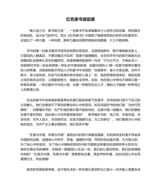 2025年红色家书读后感