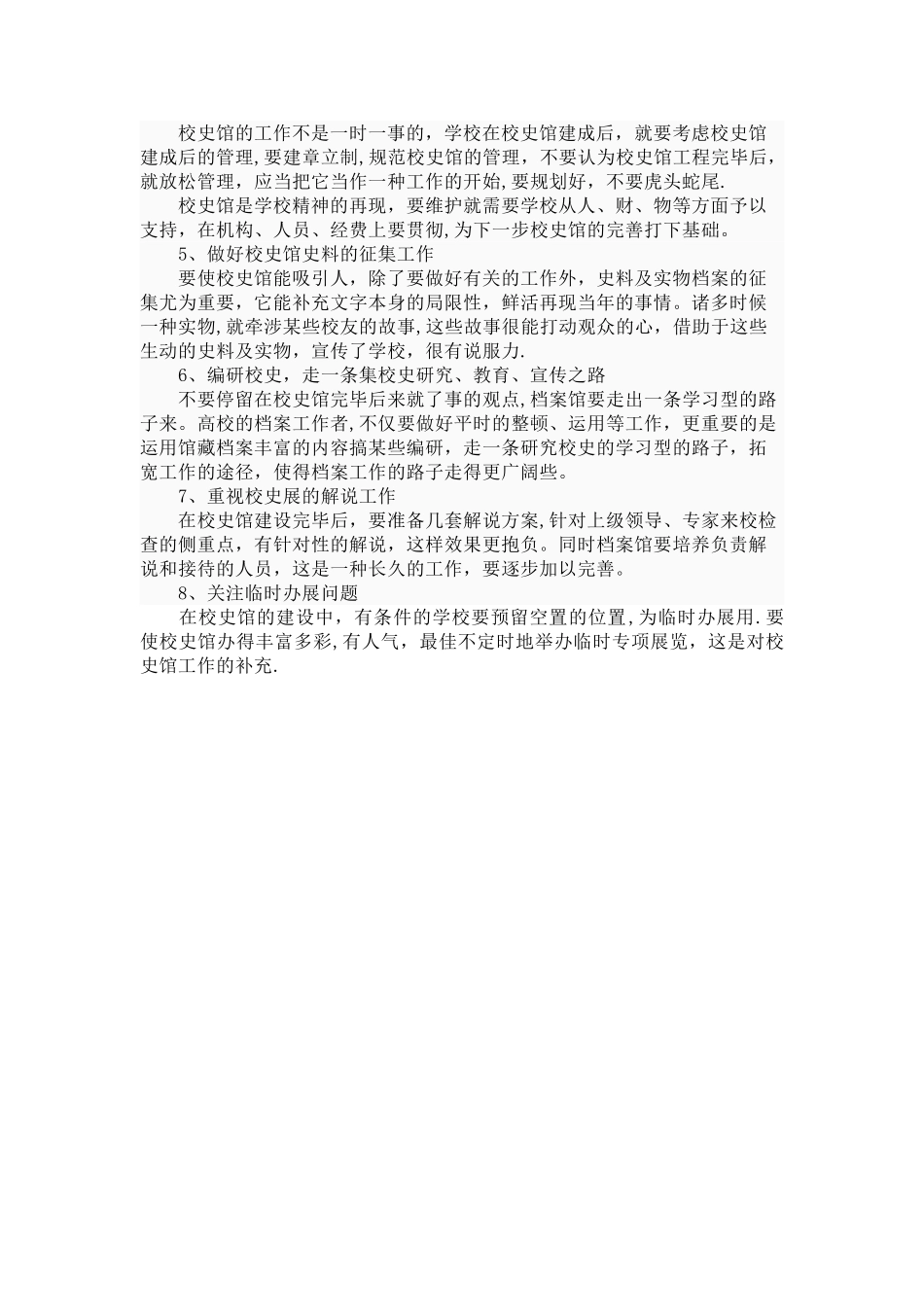 2025年校史馆建设方案_第2页
