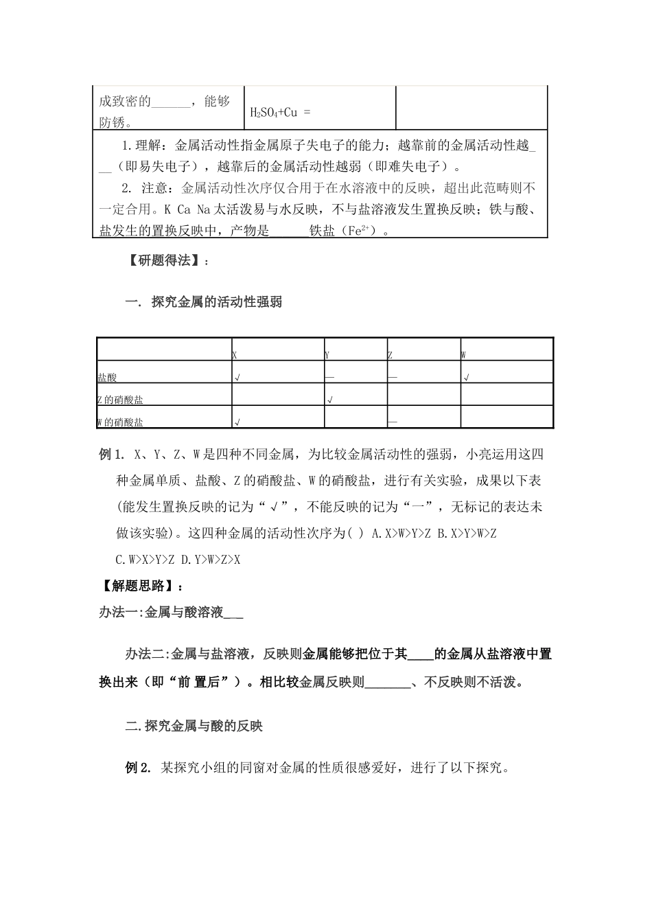 2025年中考化学专题复习金属活动性顺序_第2页