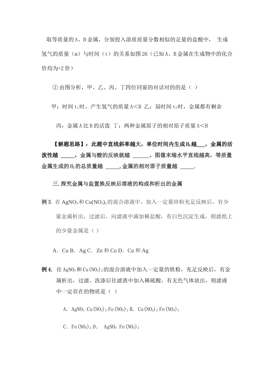 2025年中考化学专题复习金属活动性顺序_第3页