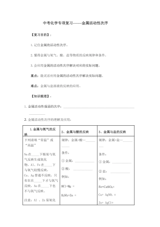 2025年中考化学专题复习金属活动性顺序