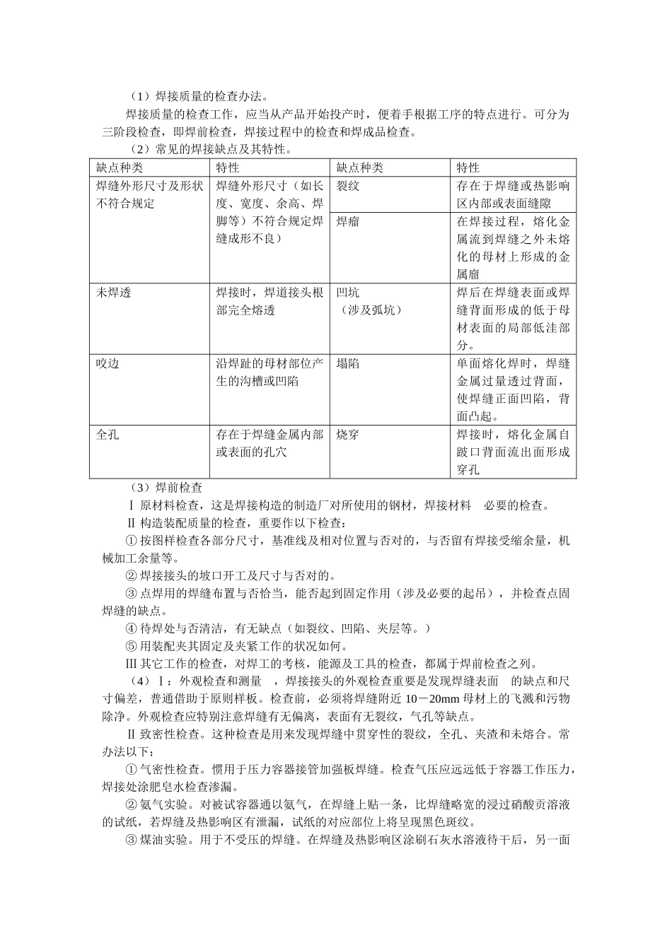 2025年焊接质量的检验方法_第1页