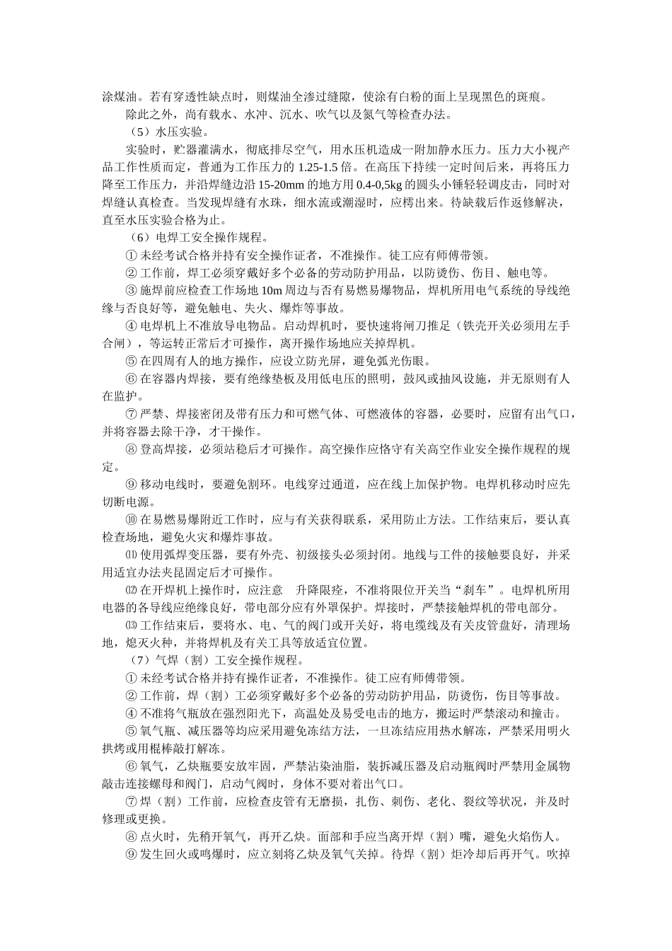 2025年焊接质量的检验方法_第2页