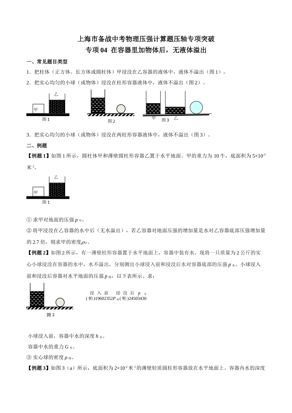 2025年专题在容器里加物体后无液体溢出原卷版_第1页