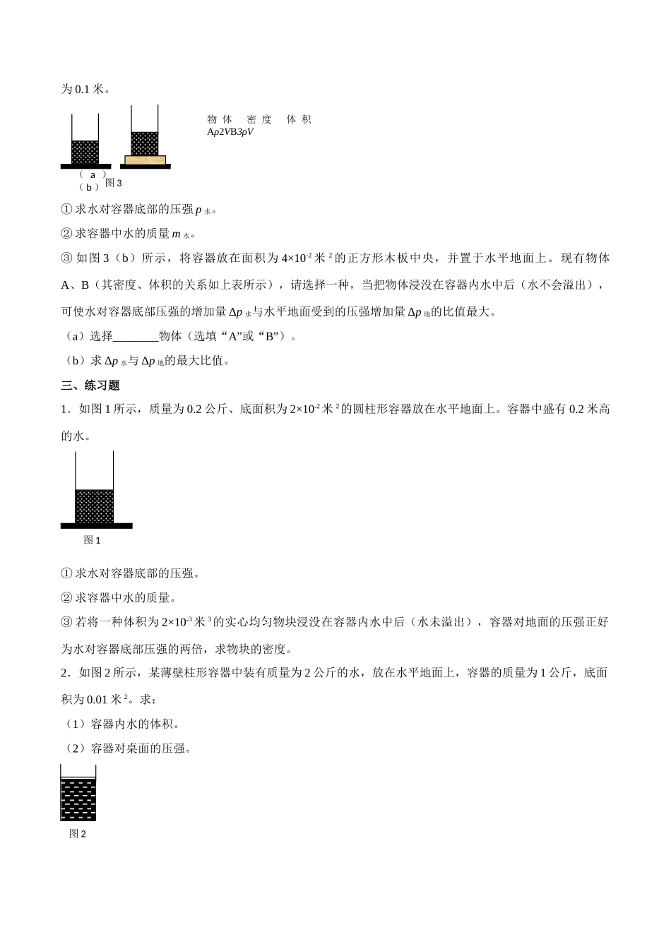 2025年专题在容器里加物体后无液体溢出原卷版_第2页