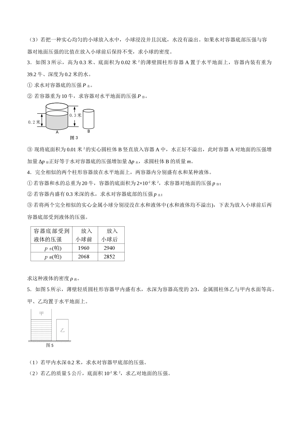 2025年专题在容器里加物体后无液体溢出原卷版_第3页