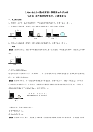 2025年专题在容器里加物体后无液体溢出原卷版